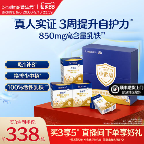 合生元小金盾乳铁蛋白