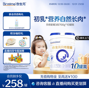 10罐益生元 合生元 贝塔星新国标升级贝塔星耀幼儿配方奶粉3段700g