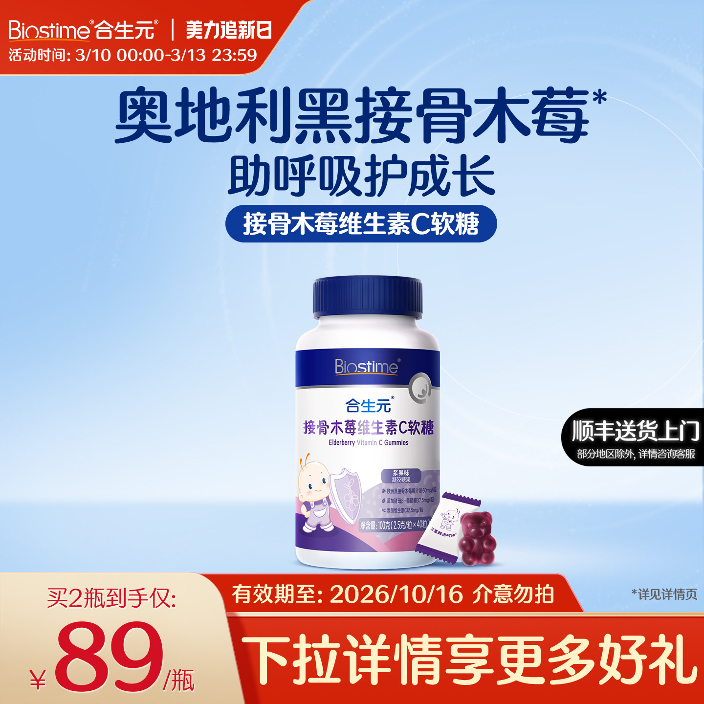 合生元接骨木莓软糖&beta;葡聚糖儿童复合维生素C软糖