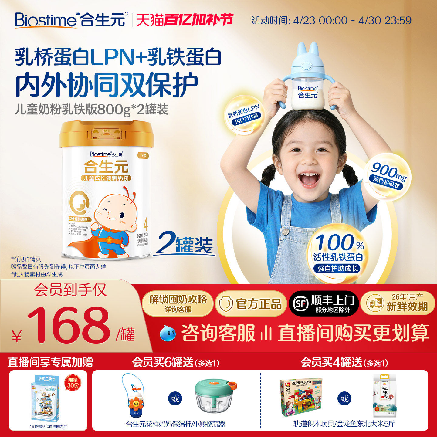 合生元儿童成长配方小学生牛奶粉金装乳铁蛋白版800g2罐