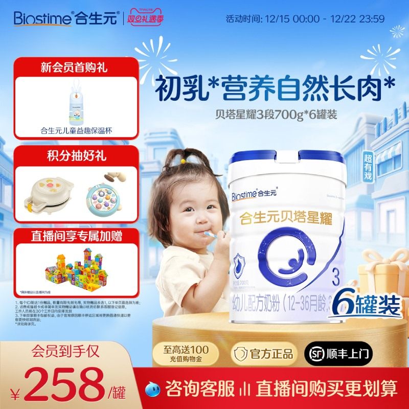 合生元贝塔星新国标升级贝塔星耀幼儿配方奶3段700g6罐α乳清蛋白