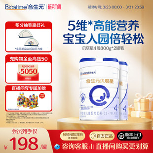 合生元 乳清蛋白 贝塔星学龄前儿童成长配方奶粉4段2罐益生元