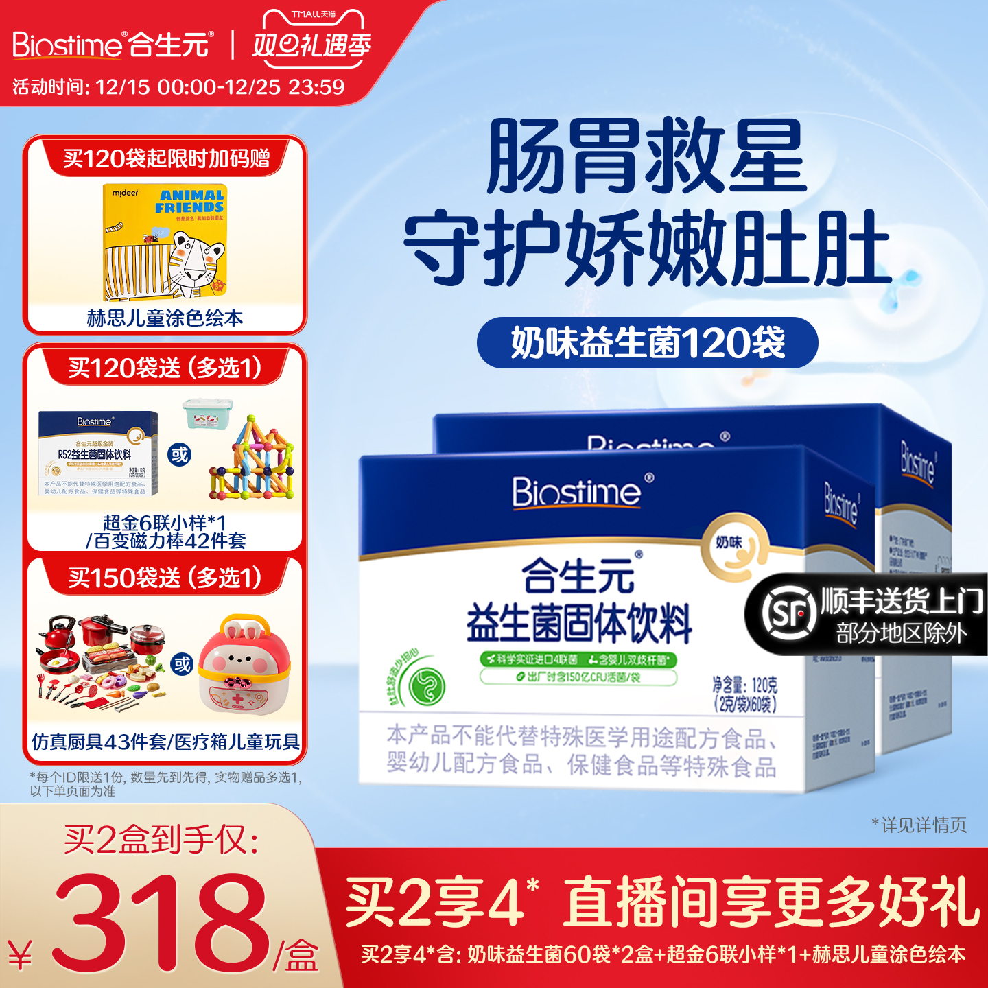 [直播间专享]合生元官方益生菌奶味含婴儿双歧杆菌120袋呵护肠胃