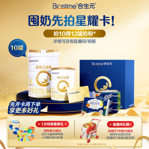 省钱礼盒|星耀卡派星2段350g奶粉