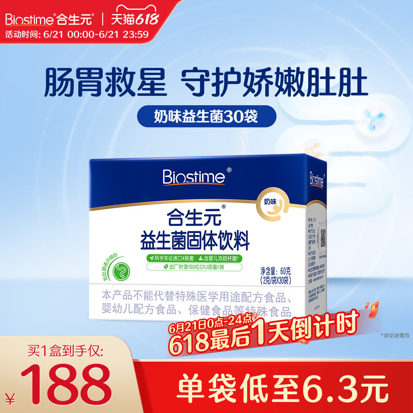 合生元益生菌粉剂益生元奶味30袋百亿活菌呵护肠胃全年龄段可食用