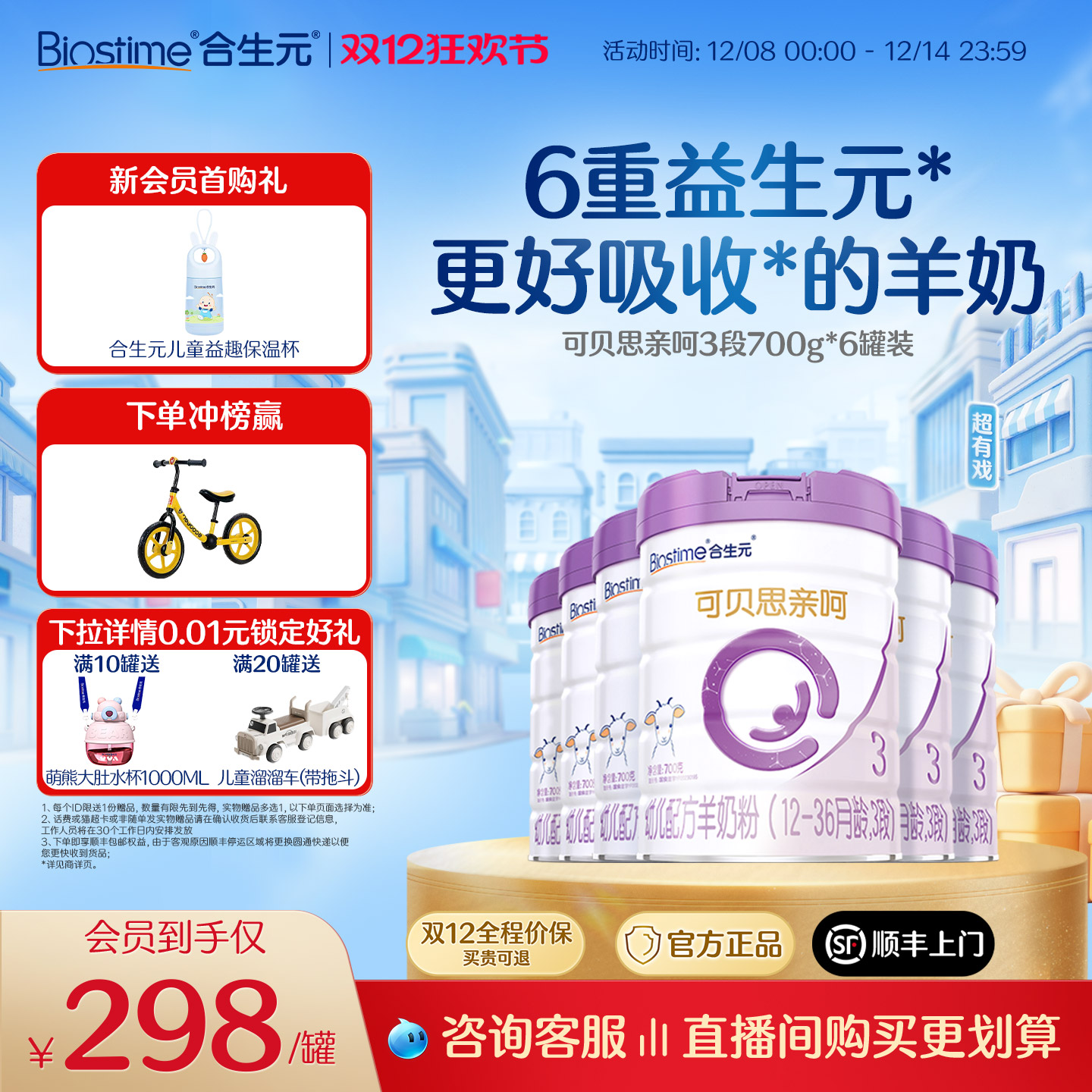 合生元可贝思亲呵新国标幼儿配方羊奶粉3段700g6罐100%纯羊乳蛋白