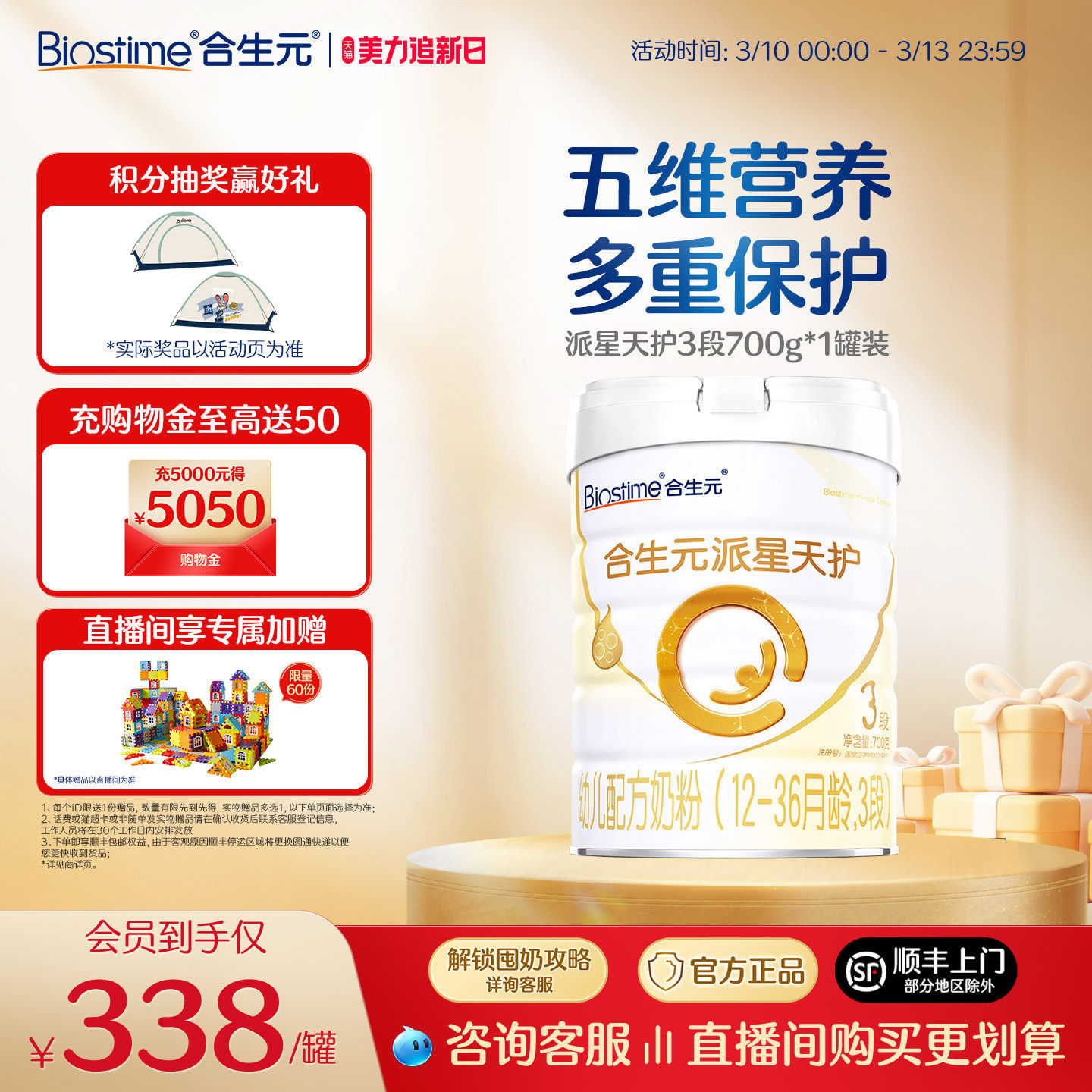 合生元派星天护新国标合生元派星三段幼儿配方牛奶粉3段700g官方