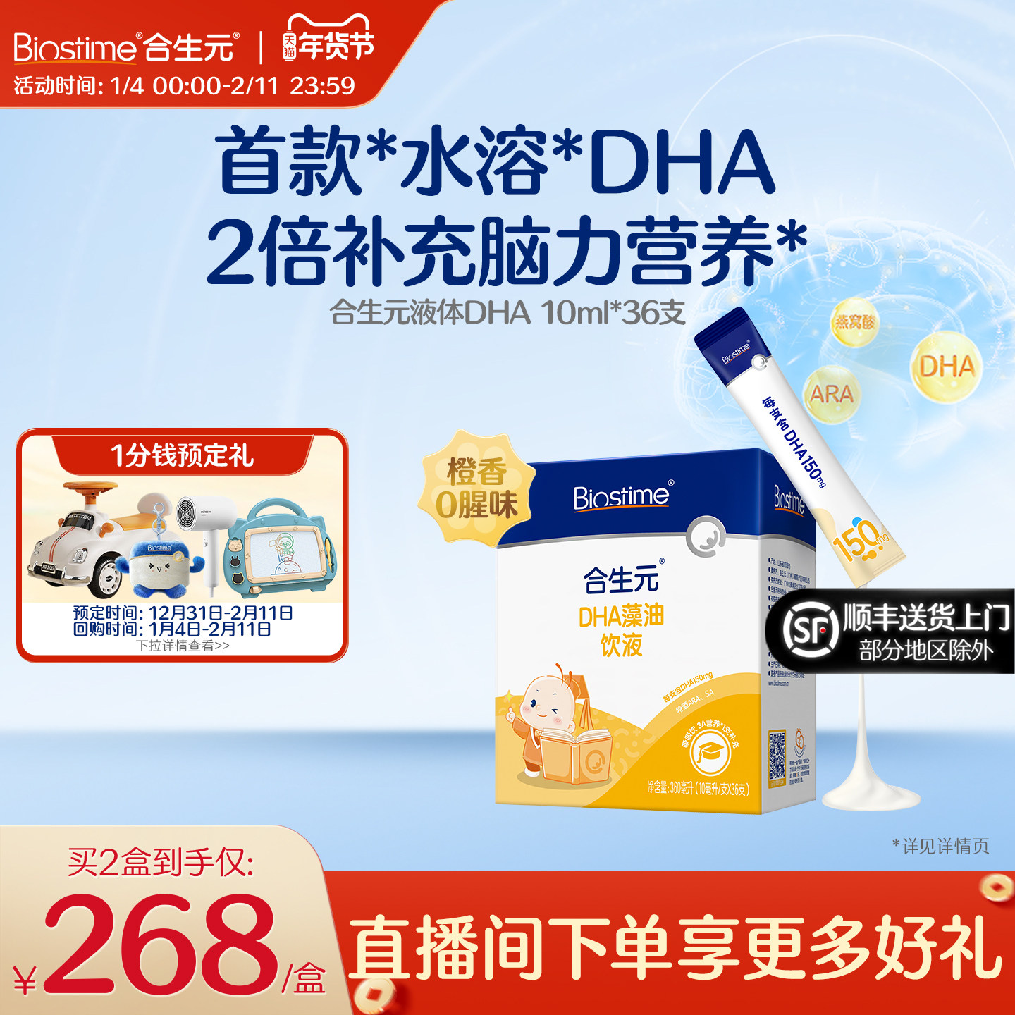 合生元DHA藻油饮液非鱼油特含ARA补眼脑儿童孕妇婴幼儿