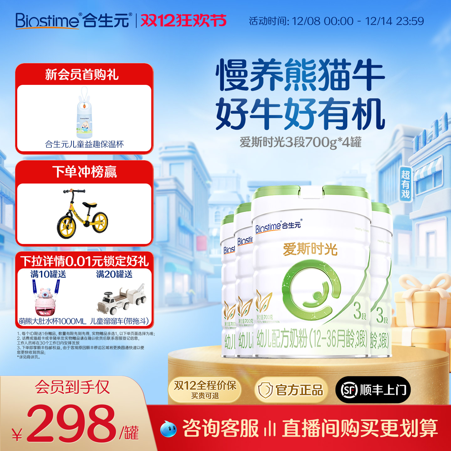 合生元爱斯时光新国标有机幼儿配方奶粉3段700g4罐有机1-3岁宝宝