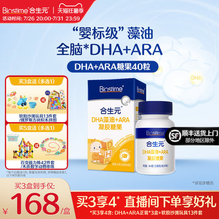 合生元DHA海藻油非鱼油滴剂含ARA眼脑营养儿童孕妇