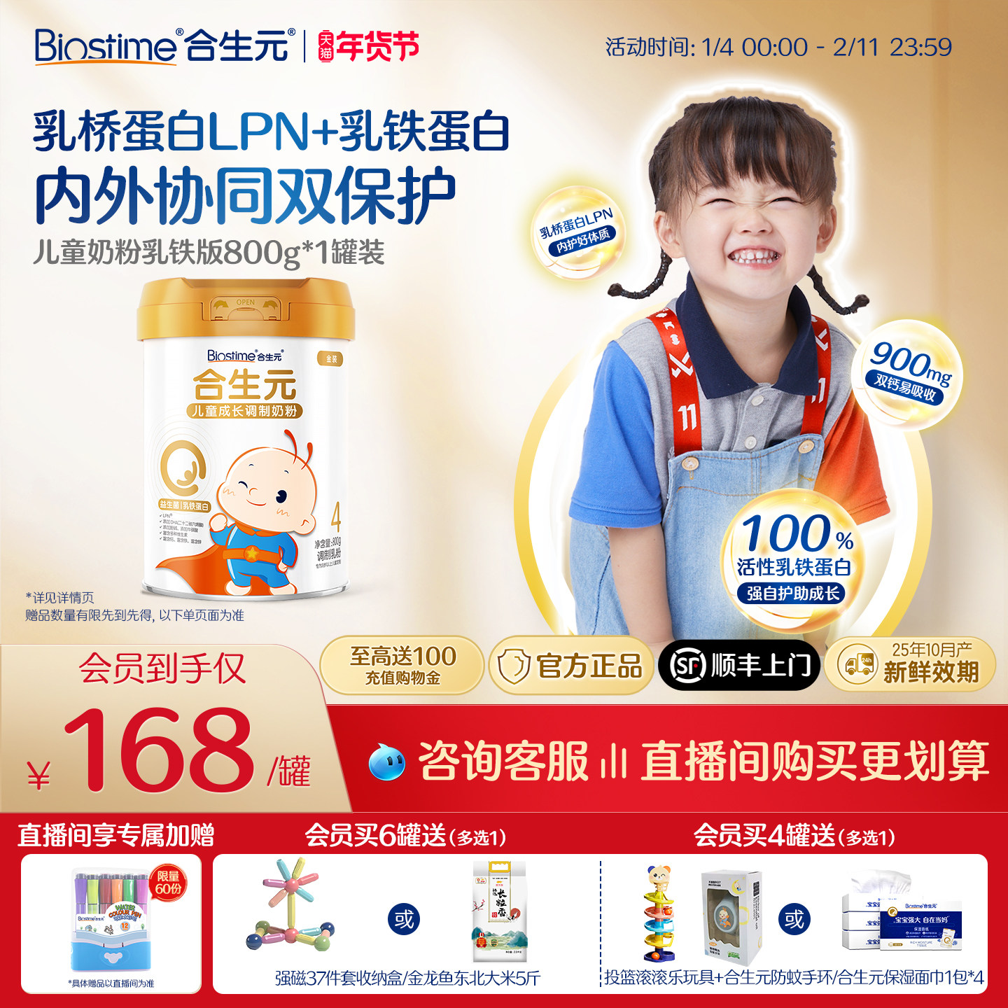 合生元儿童成长配方小学生奶粉乳铁蛋白版金装800g钙