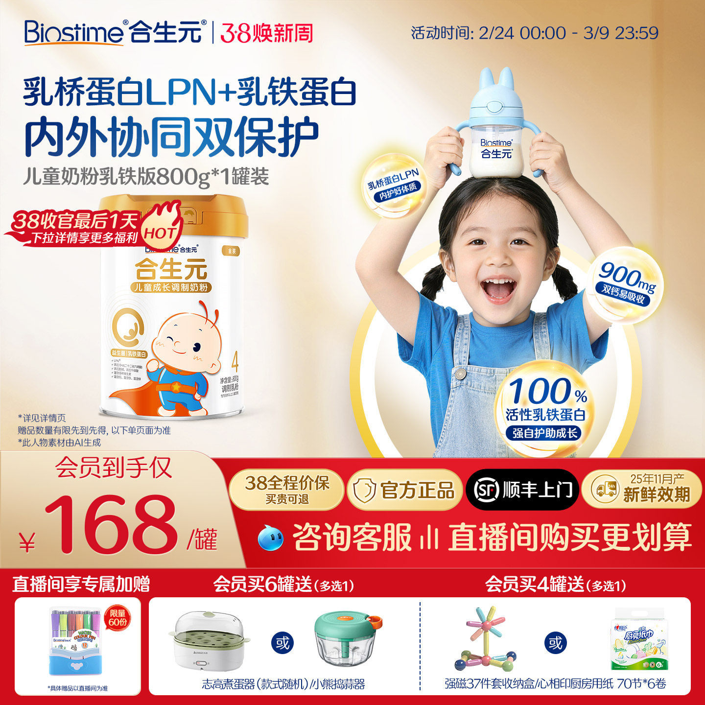 合生元儿童成长配方小学生奶粉乳铁蛋白版金装800g钙 - 合生元官方旗舰店出品