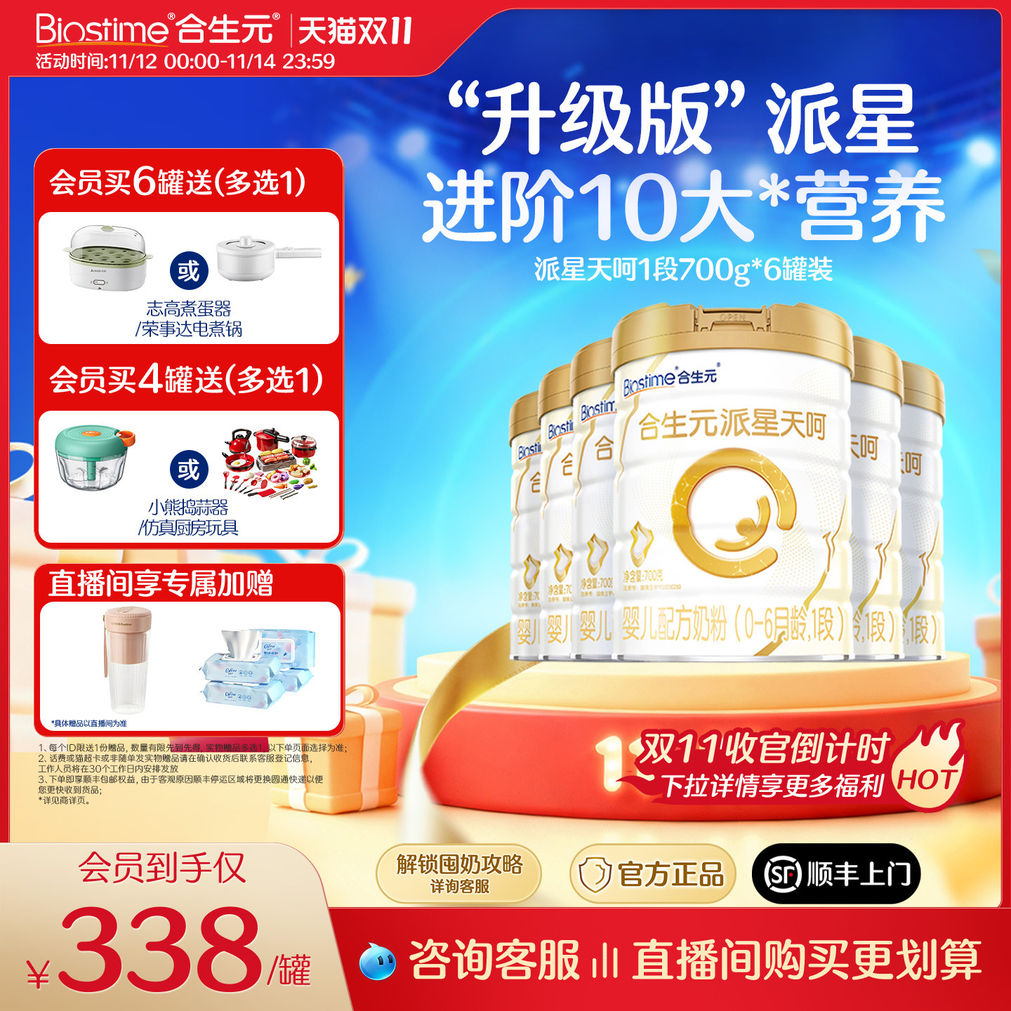 合生元派星天呵婴幼儿奶粉