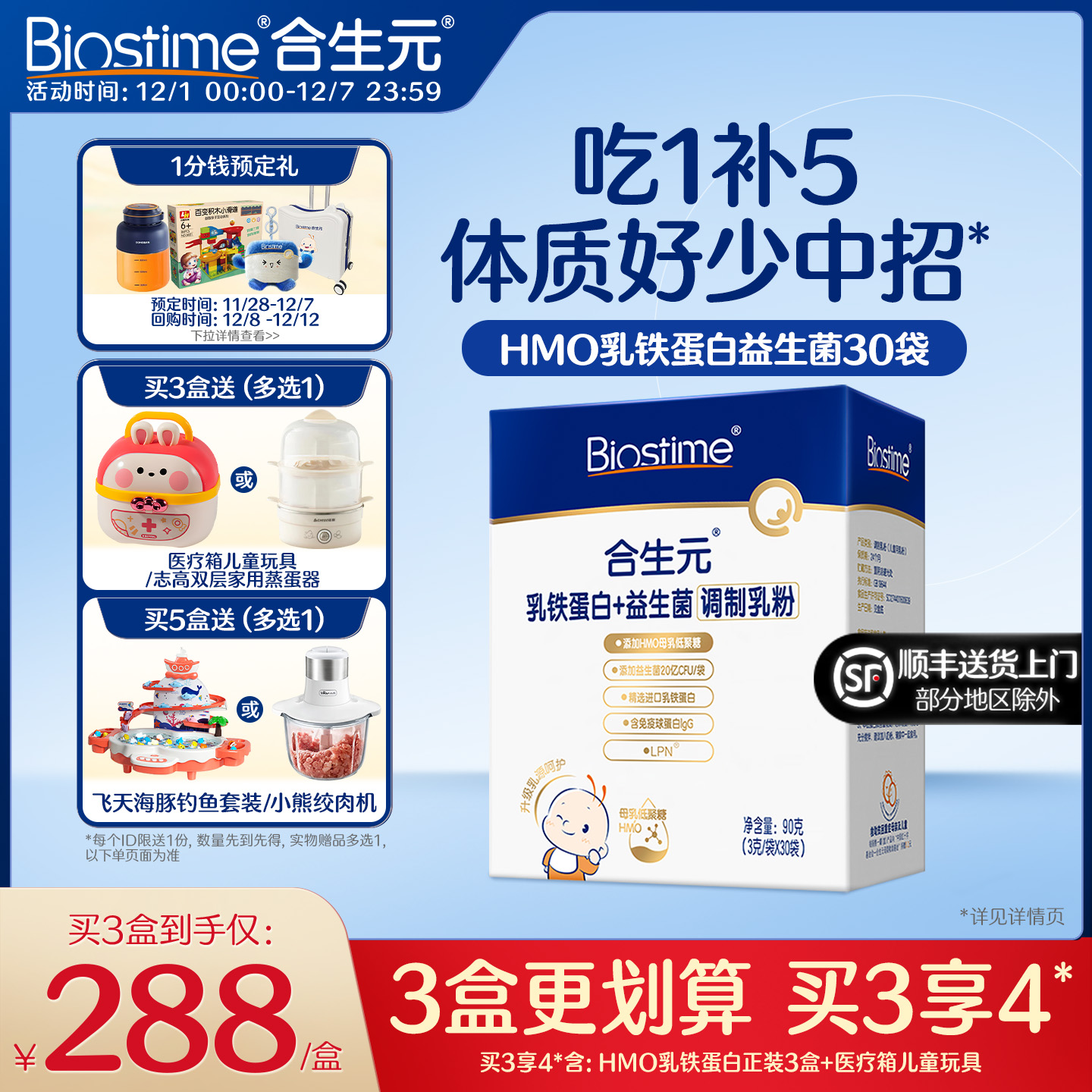 乳铁蛋白+益生菌 5种乳源保护力