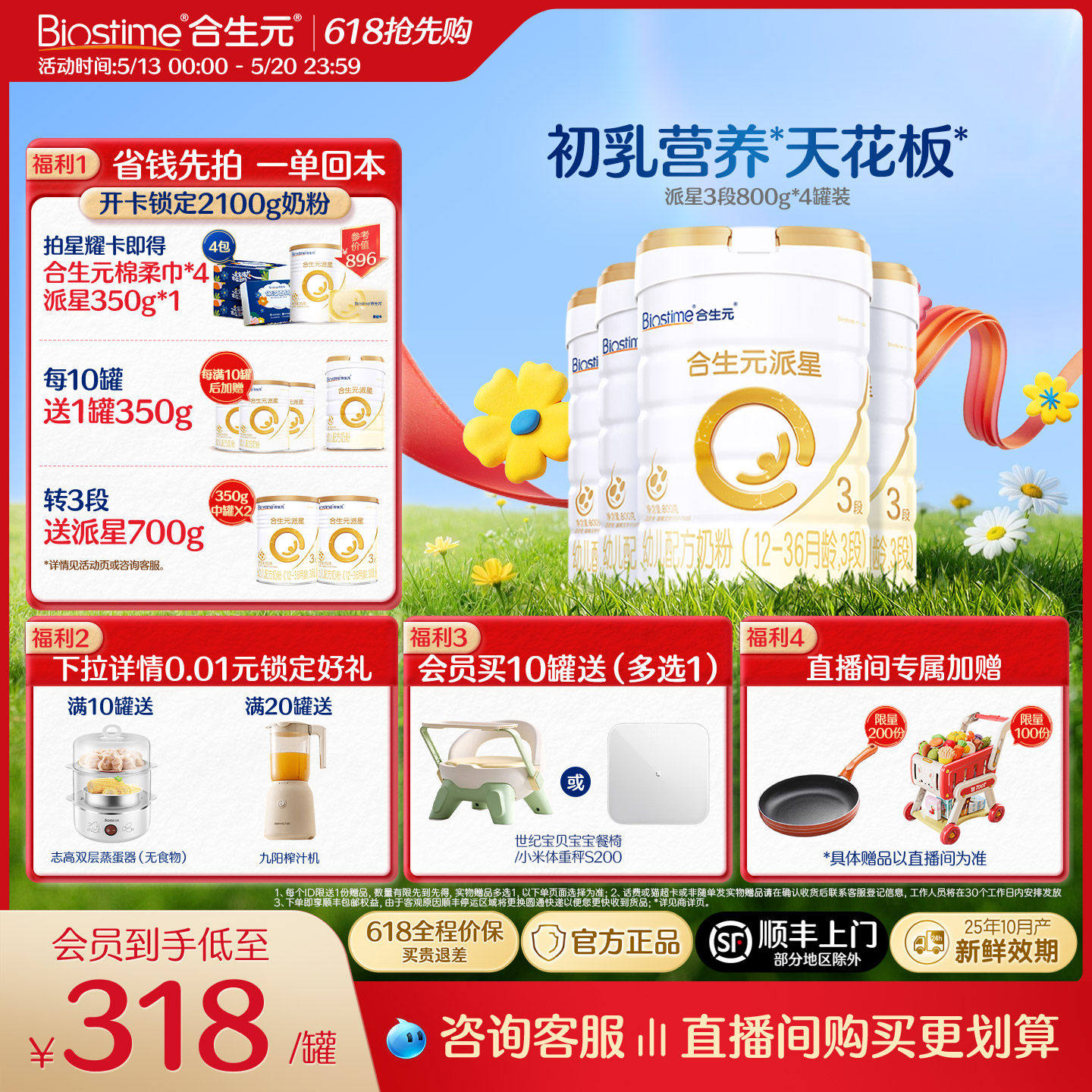 【618抢先购】合生元派星三段婴幼儿配方奶粉婴儿3段牛奶粉800g