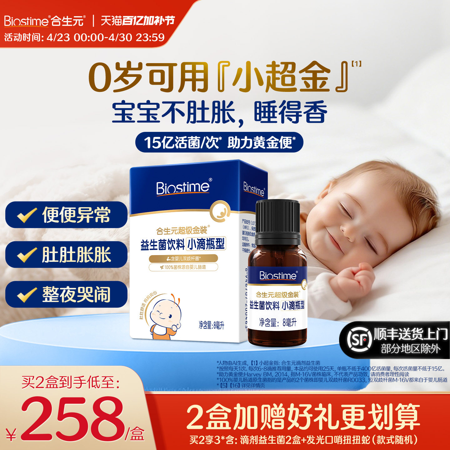 合生元益生菌新生婴儿小超金滴剂婴幼儿含双歧杆菌儿童调理肠胃