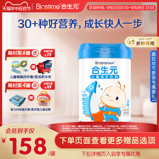 【30+种好营养】合生元儿童成长配方奶粉800g3岁4岁6岁以上DHA钙