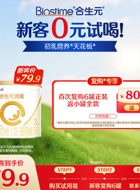 【U先】合生元派星新国标升级牛奶粉3段200g乳桥蛋白LPN进口奶粉