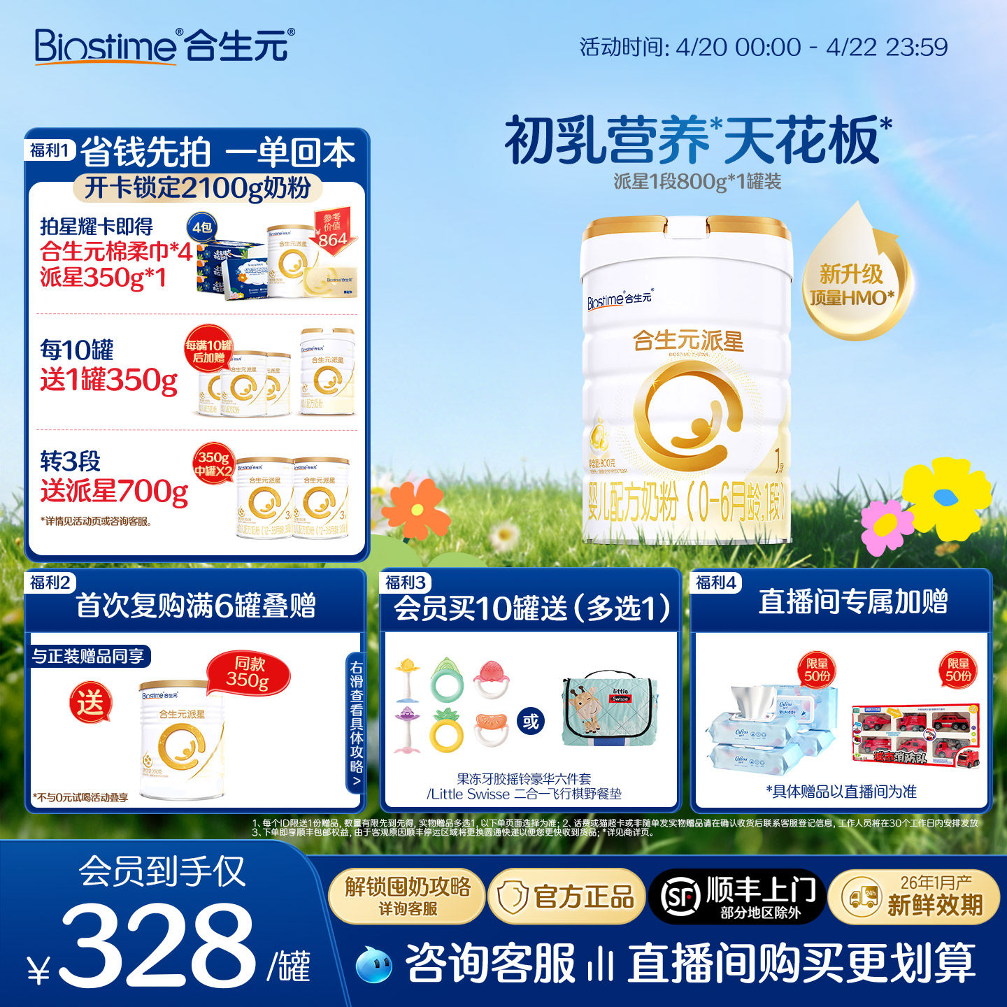 【升级顶量HMO】合生元派星一段新生婴儿牛奶粉1段婴幼儿奶粉800g - 淘宝联盟商品