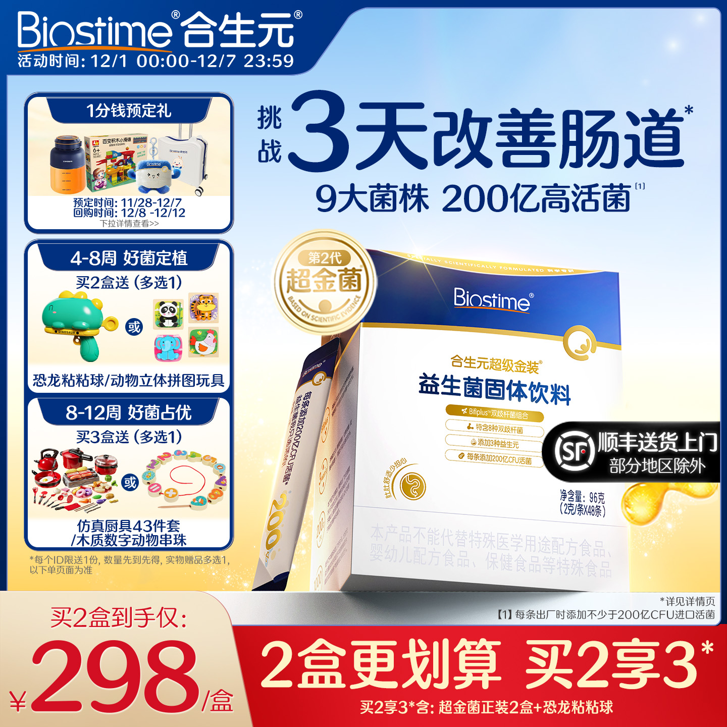 合生元超金益生菌婴幼儿3天改善