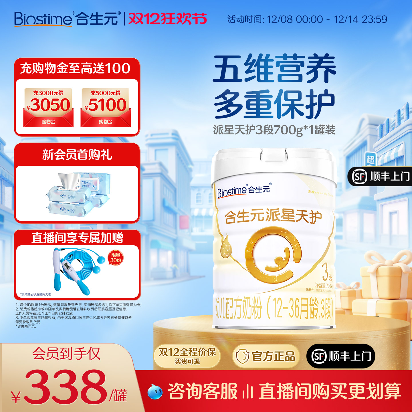 合生元派星天护新国标合生元派星三段幼儿配方牛奶粉3段700g官方