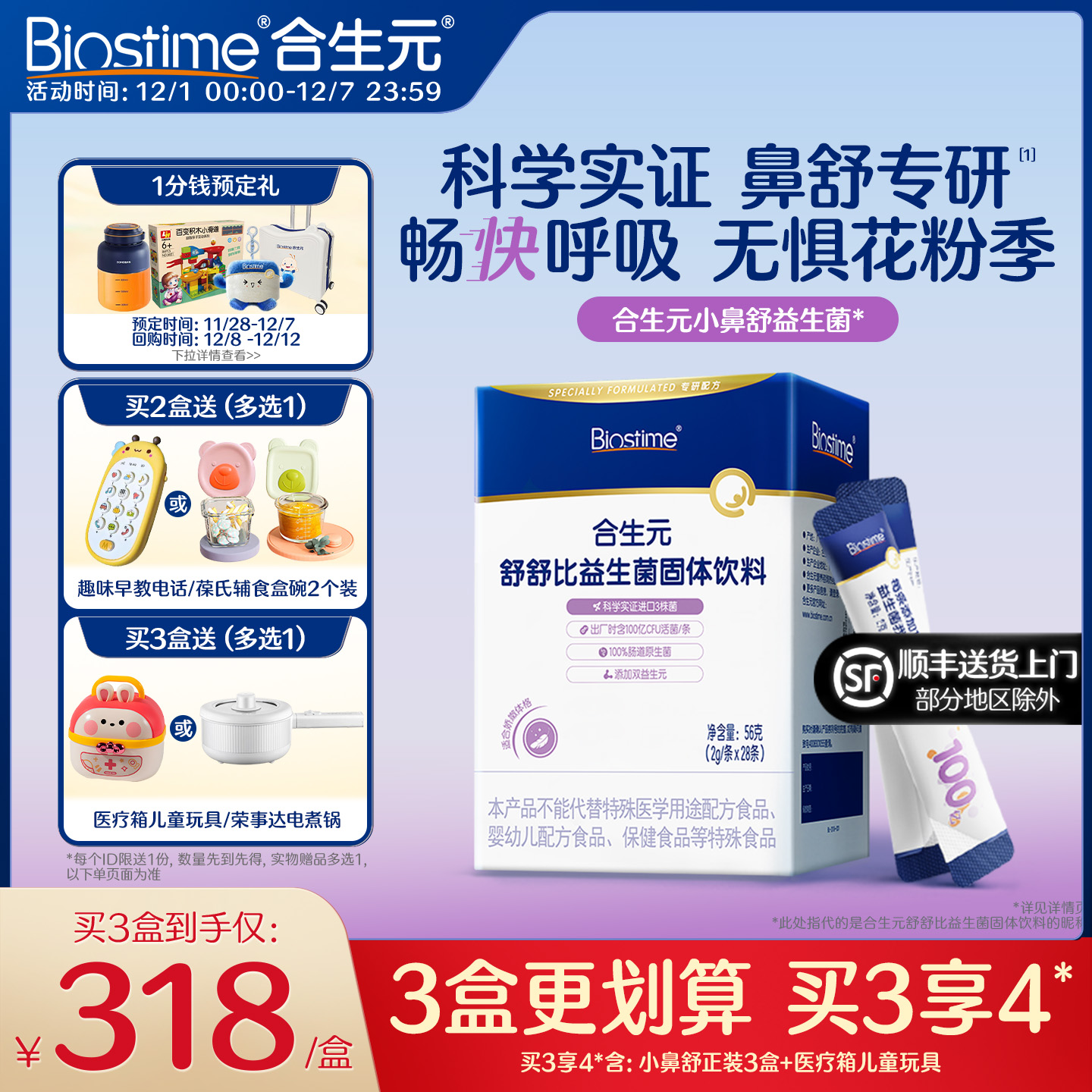 鼻舒专研 7天助力改善小敏鼻