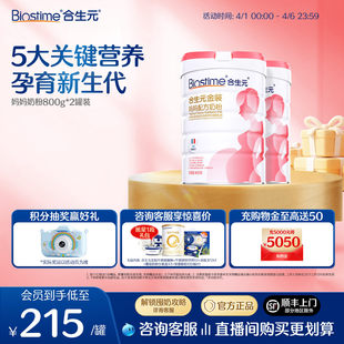 合生元 妈妈新升级配方奶粉孕妇牛奶粉孕期进口奶源 孕妇金装