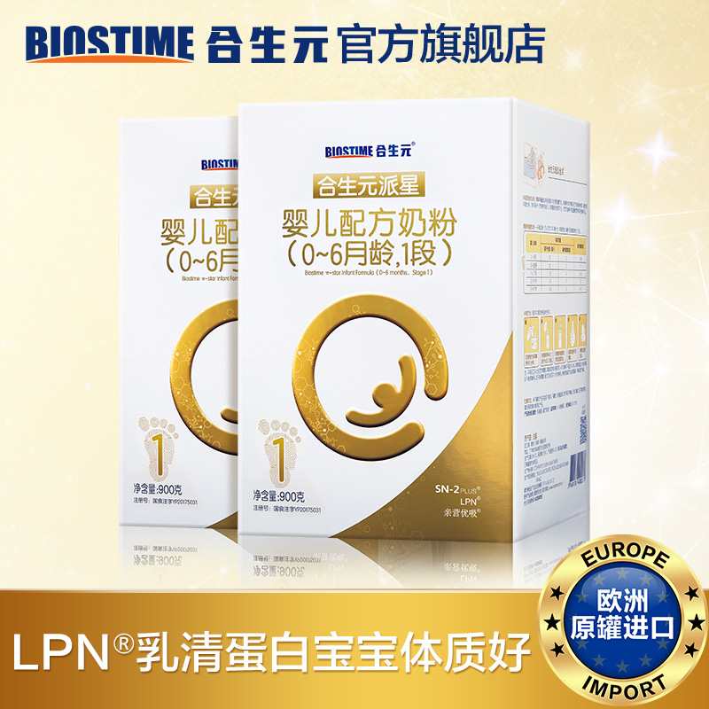 合生元 派星婴儿配方奶粉1段900g*2罐装 LPN乳清蛋白