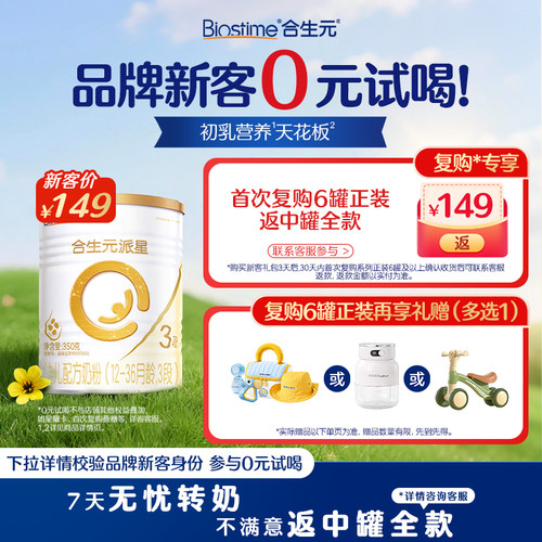 合生元派星牛奶粉3段350g乳桥蛋白LPN进口奶粉