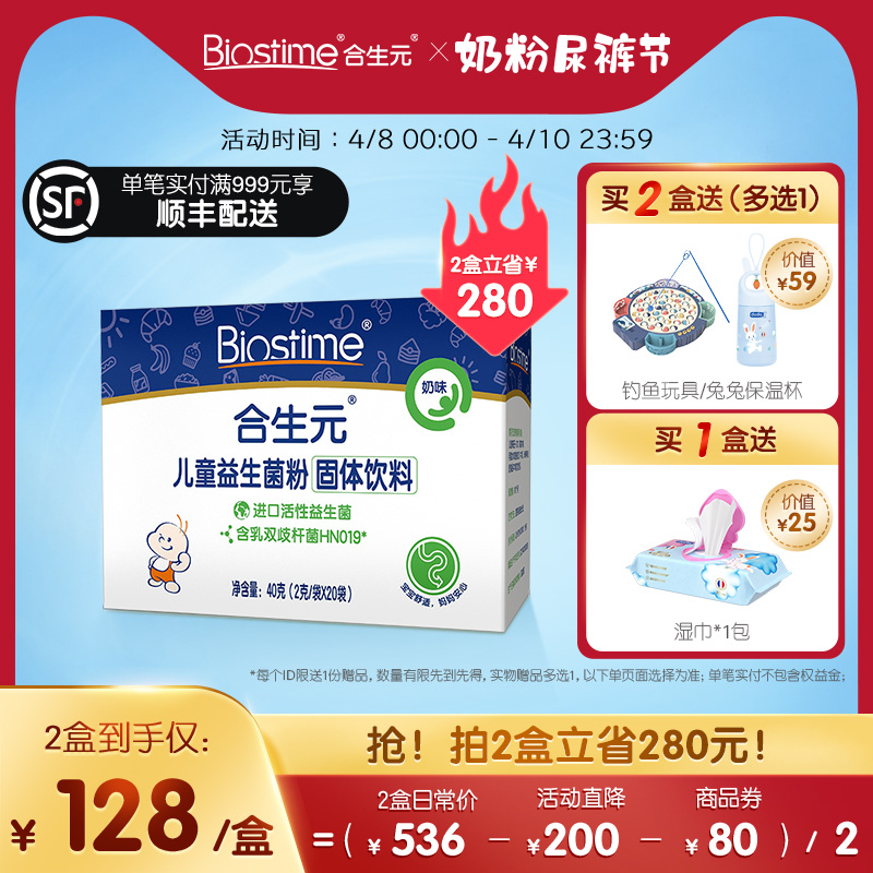 合生元婴幼儿童益生菌粉奶味2克*20袋呵护肠胃0-7岁
