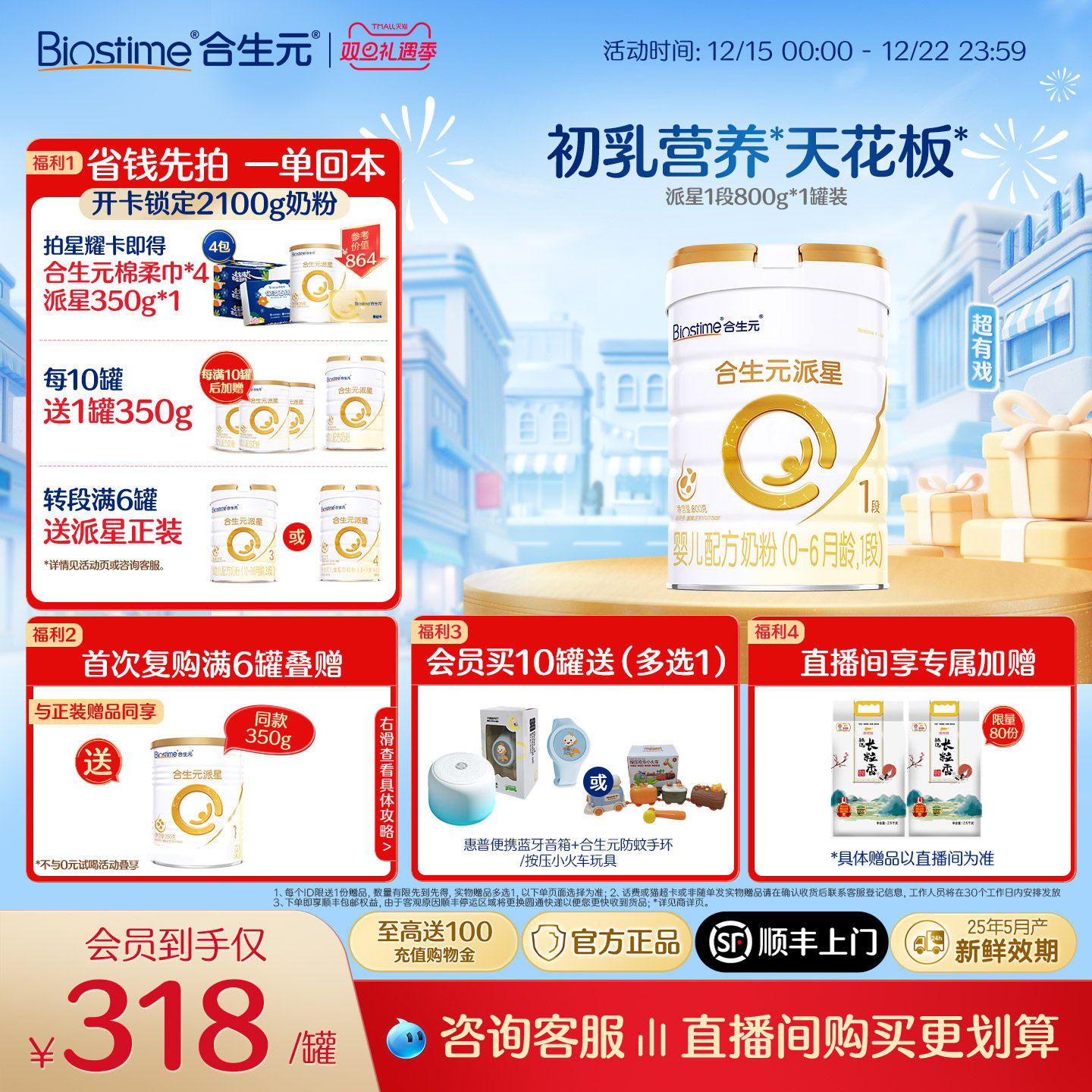 【官方正品】合生元派星一段新生婴儿牛奶粉1段婴幼儿宝宝奶800g