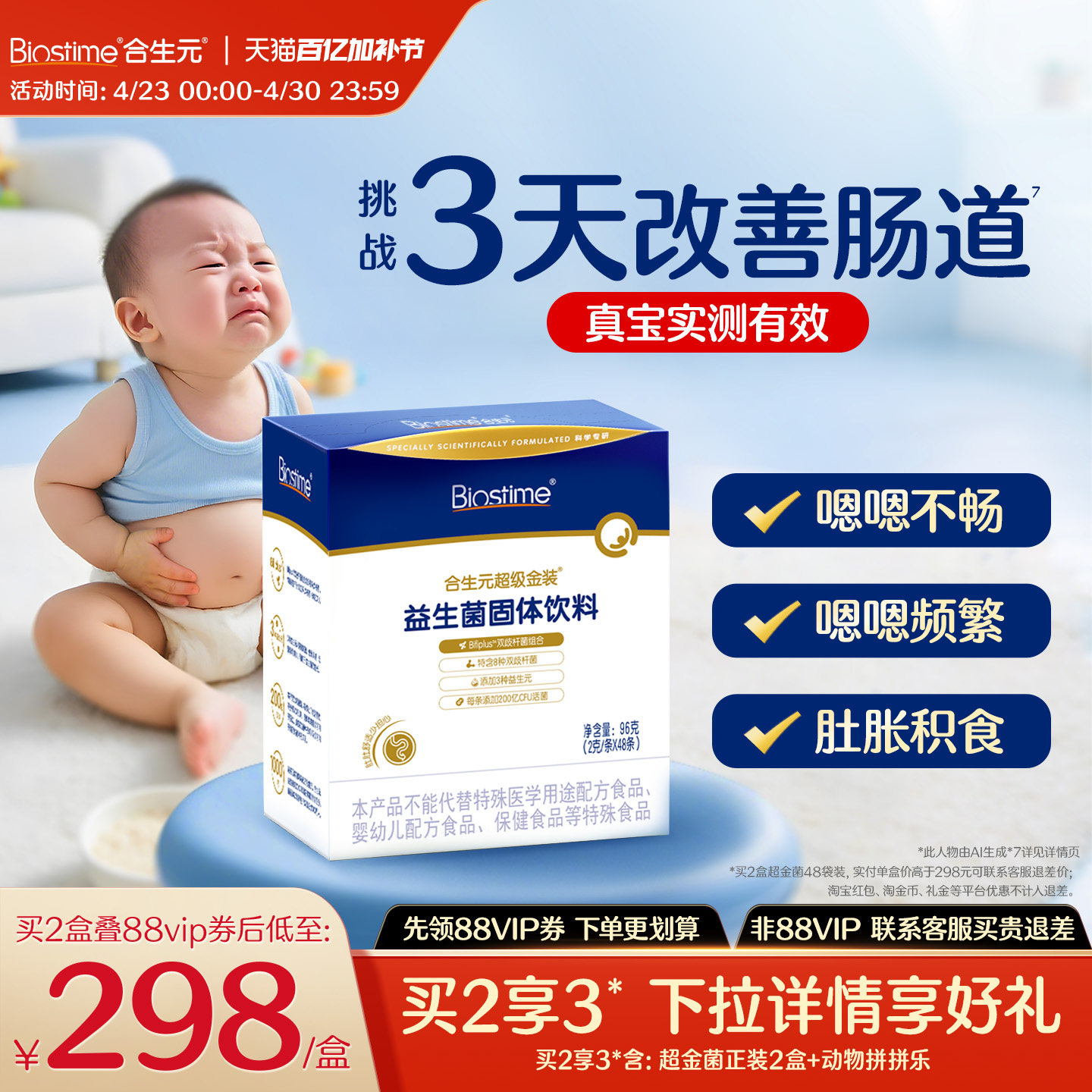 合生元益生菌官方超金菌48袋含婴幼儿双歧杆菌儿童调理肠胃