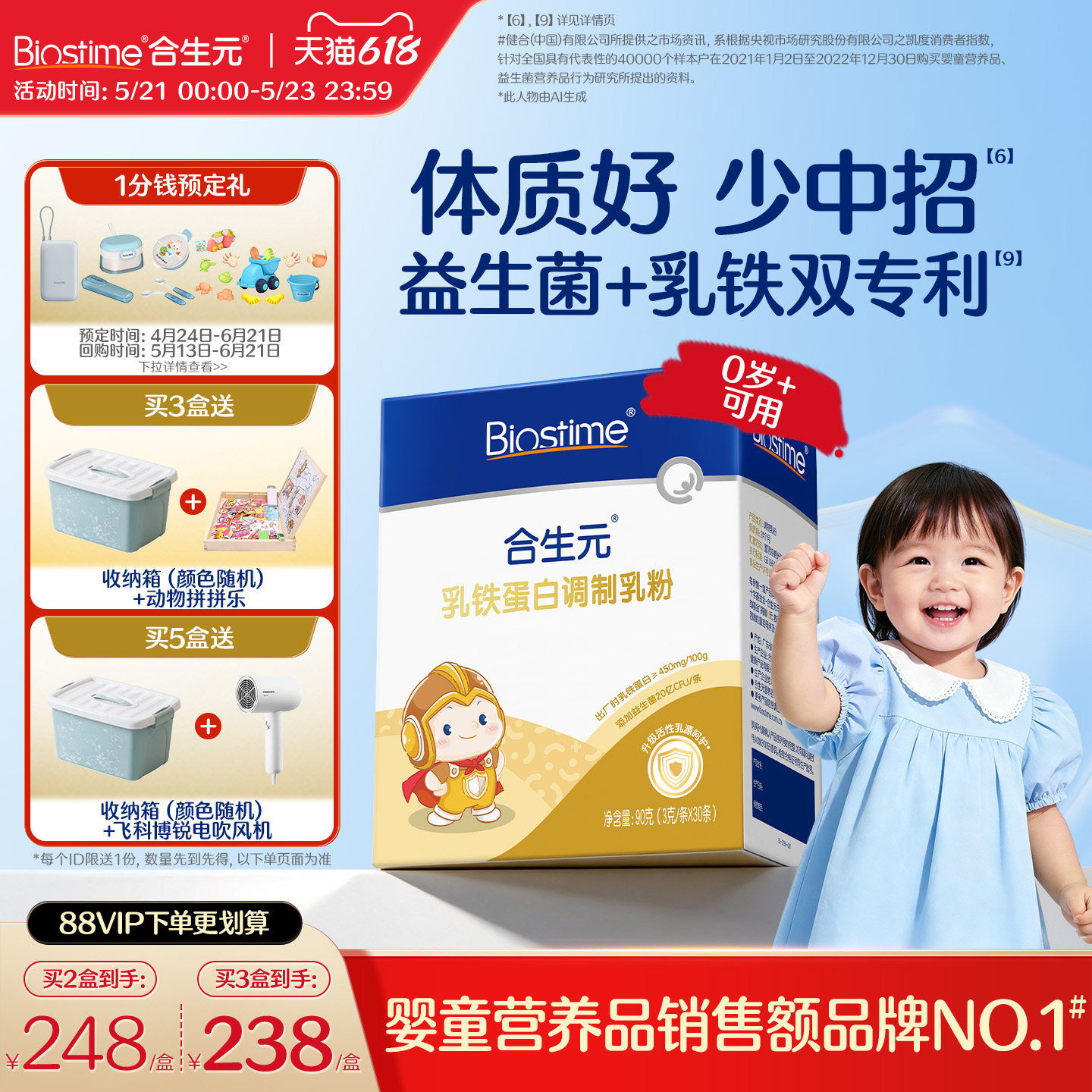 【618狂欢购】合生元乳铁蛋白提高免疫力婴幼儿益生菌免疫球蛋白