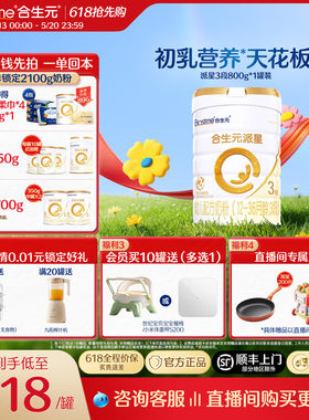【618抢先购】合生元派星3段婴儿牛奶粉婴幼儿三段进口奶粉800g