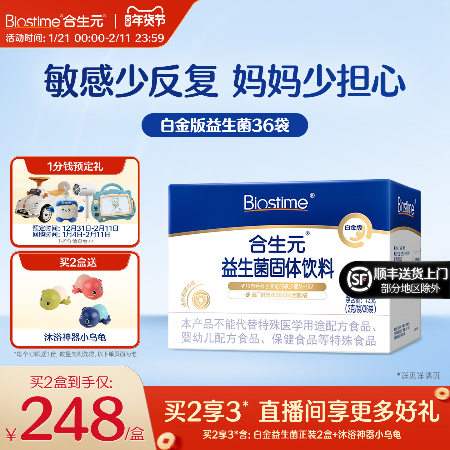 合生元官方m16v益生菌敏敏救星白金版36袋200亿活菌,婴童食品,益生菌,淘宝优惠券,粉丝福利购,淘宝优惠卷