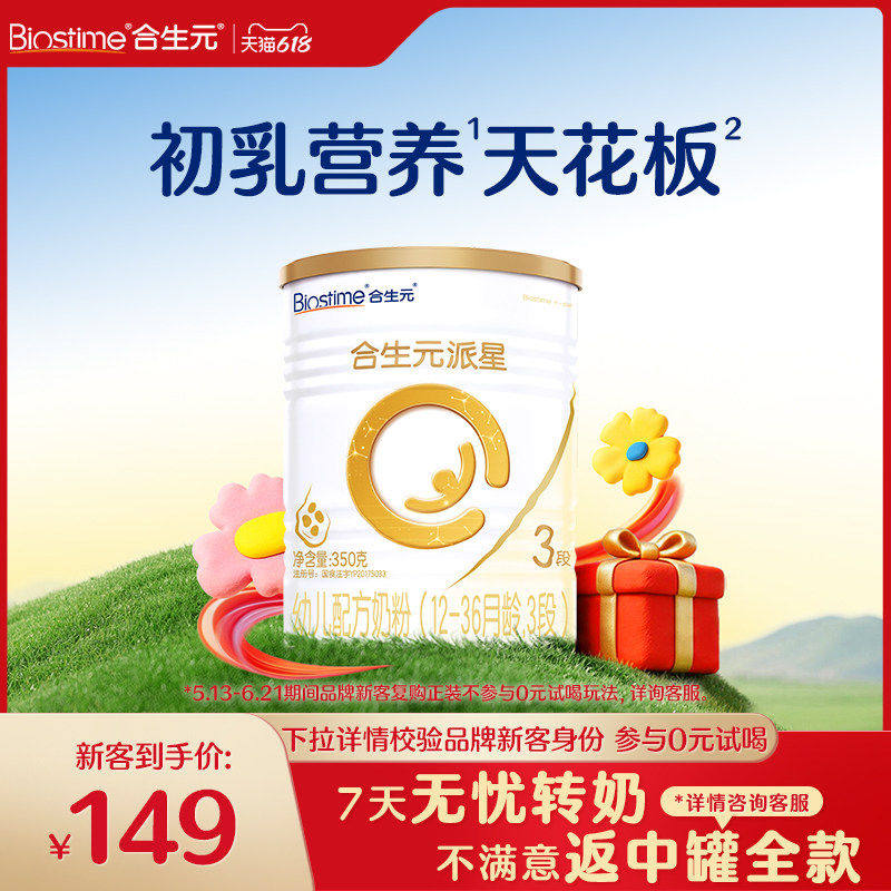 合生元派星牛奶粉3段350g乳桥蛋白LPN进口奶粉
