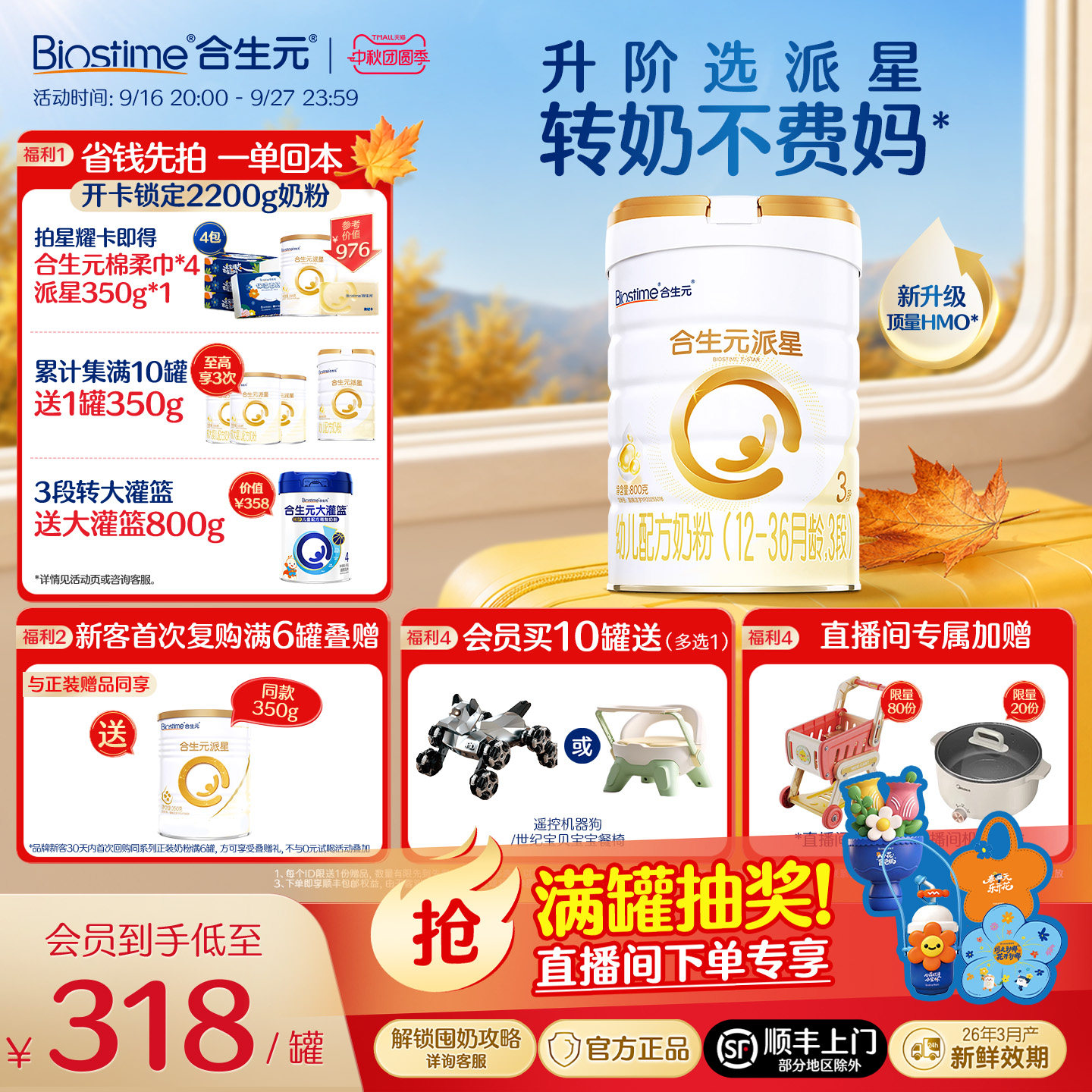 【升级顶量HMO】合生元派星3段婴儿牛奶粉婴幼儿三段进口奶粉800g