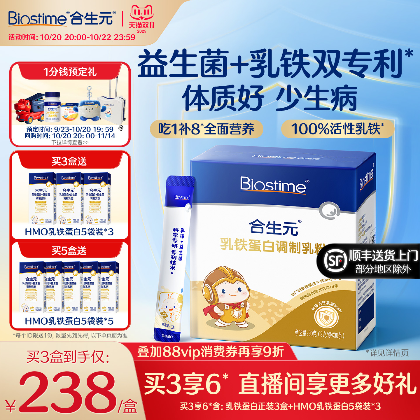 合生元乳铁蛋白益生菌