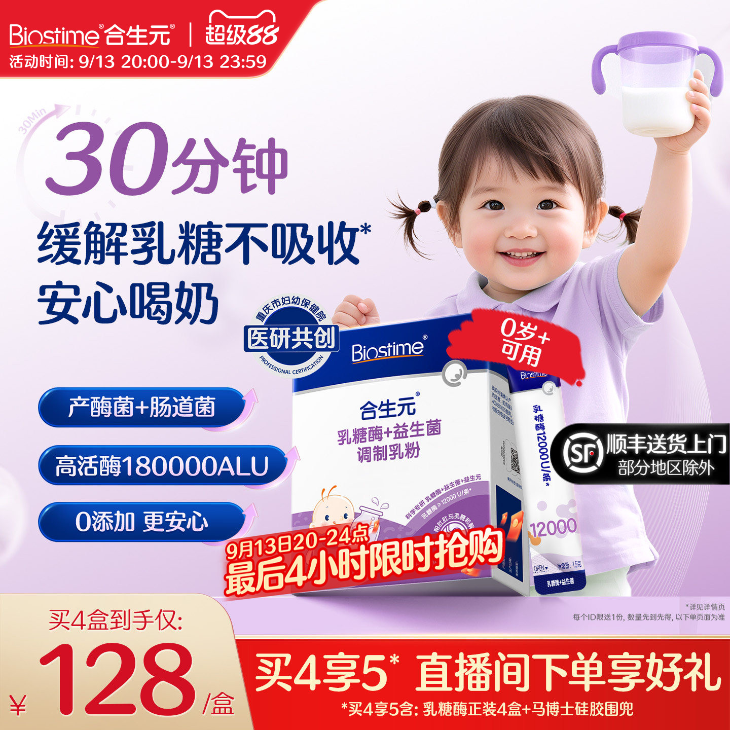 合生元乳糖酶婴儿乳糖不耐受
