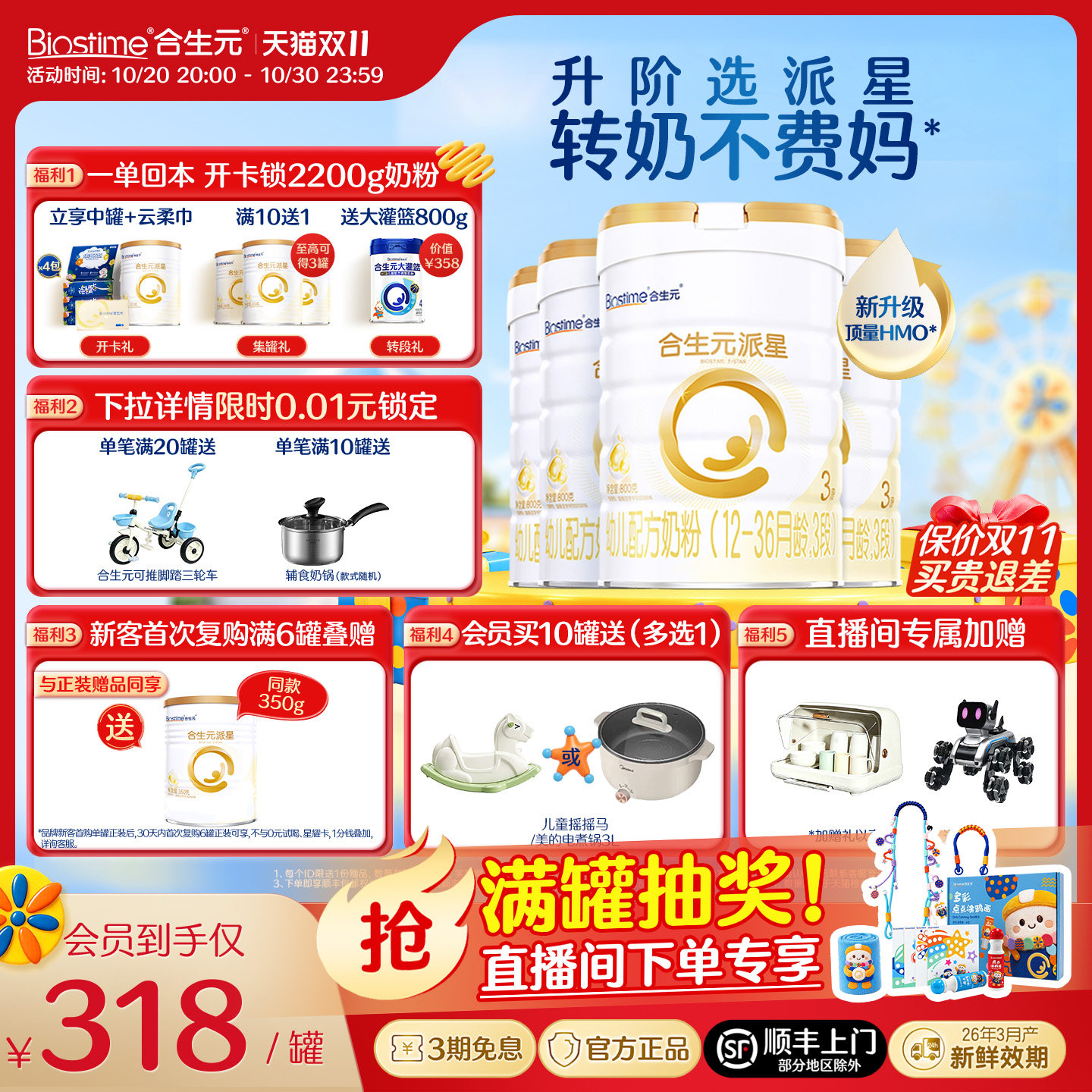【双11狂欢购】合生元派星三段婴幼儿配方奶粉婴儿3段牛奶粉800g