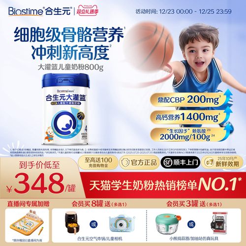 合生元大灌篮儿童奶粉