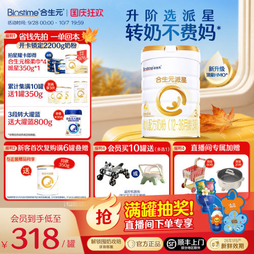 【升级顶量HMO】合生元派星3段婴儿牛奶粉婴幼儿三段进口奶粉800g - 封面