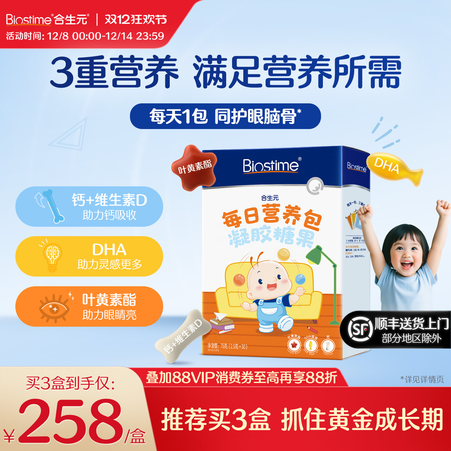 合生元每日营养包儿童宝宝补钙VD护眼脑DHA凝胶糖果30袋