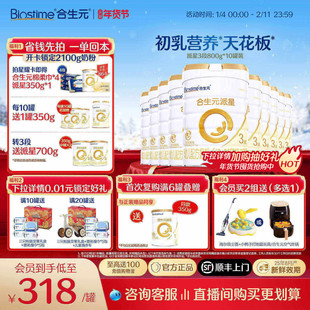 【官方正品】合生元派星3段奶粉婴幼儿宝宝奶粉800g10罐 顺丰速达