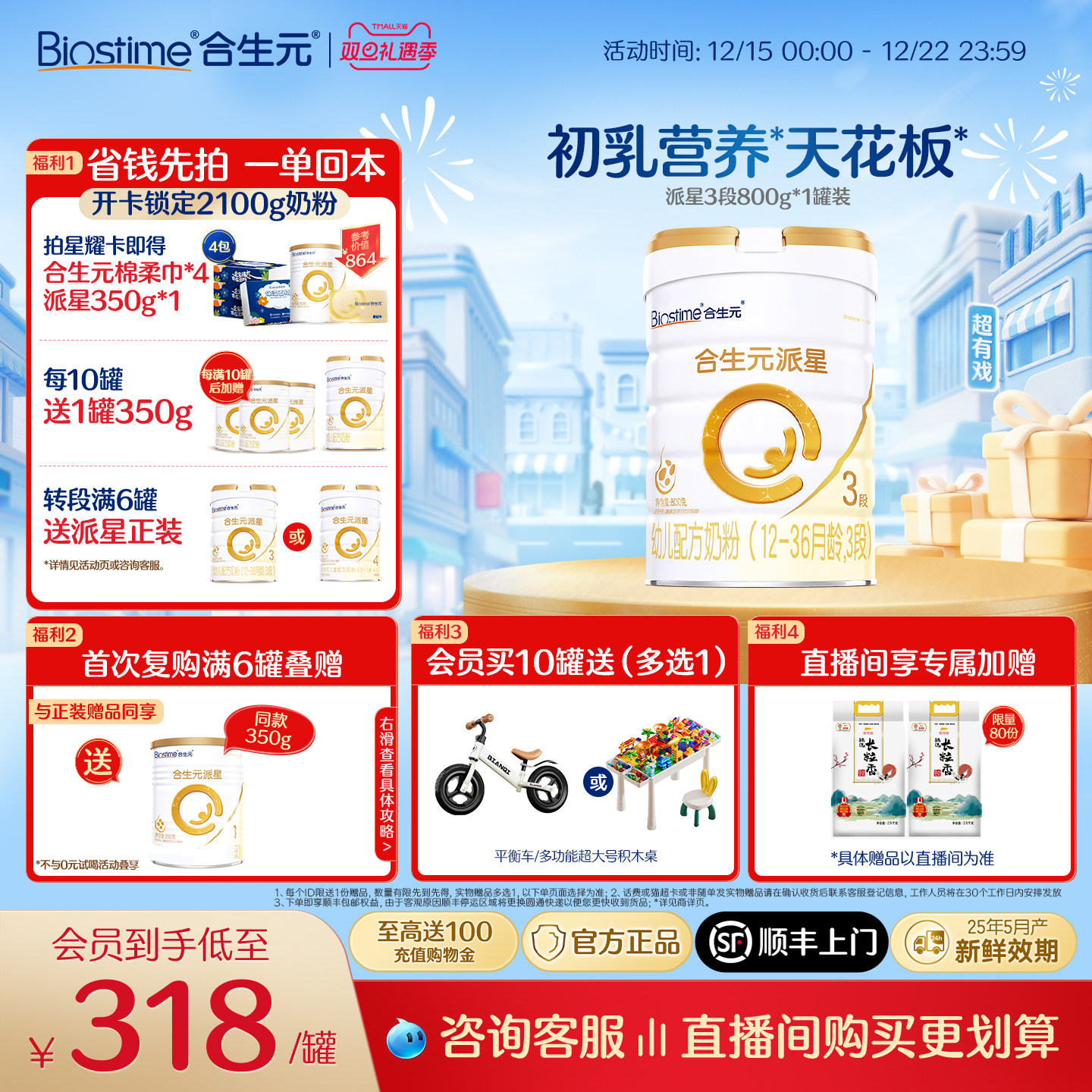 【官方正品】合生元派星3段婴儿牛奶粉婴幼儿三段进口奶粉800g