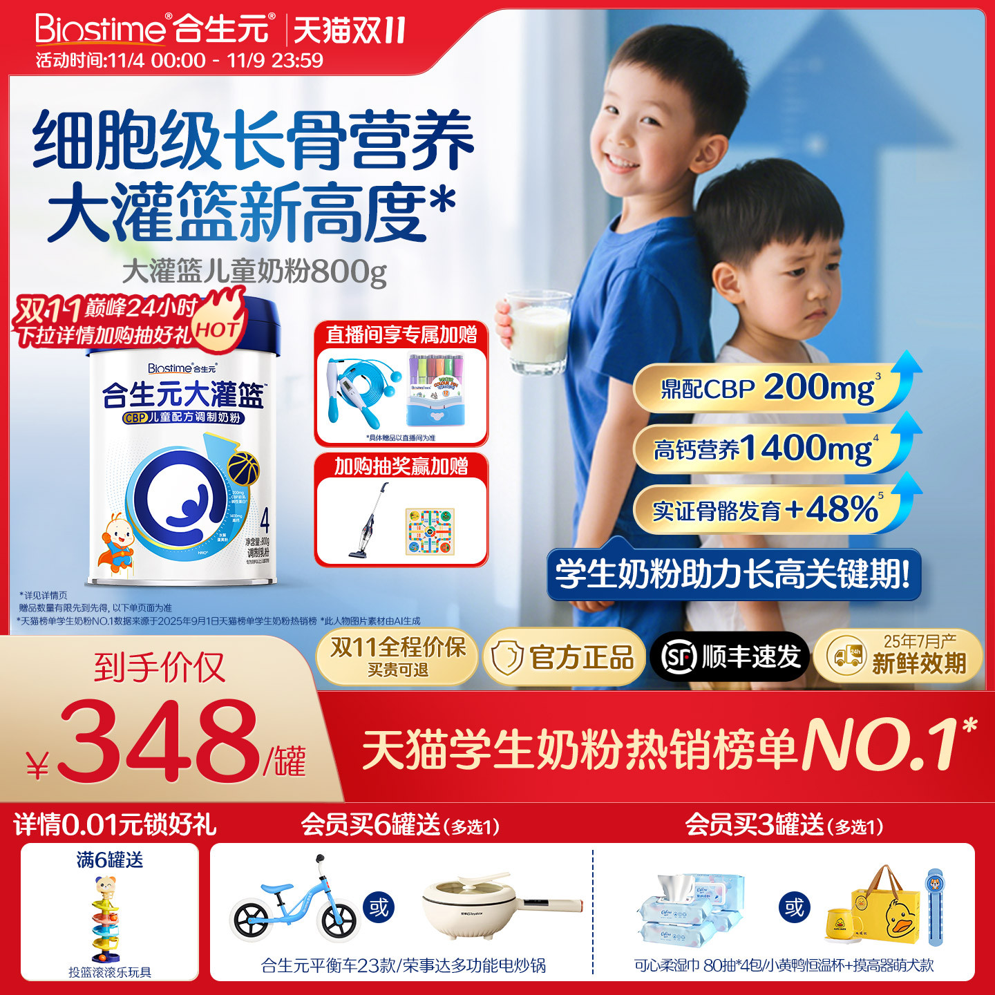 【双11抢购】合生元官方正品大灌篮CBP儿童成长奶粉3-16岁专研