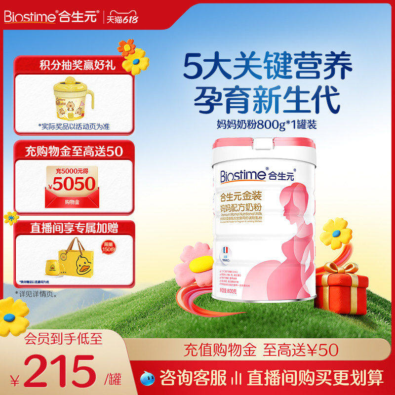 【618狂欢购】合生元孕妇金装妈妈配方奶粉孕妇牛奶粉进口奶源