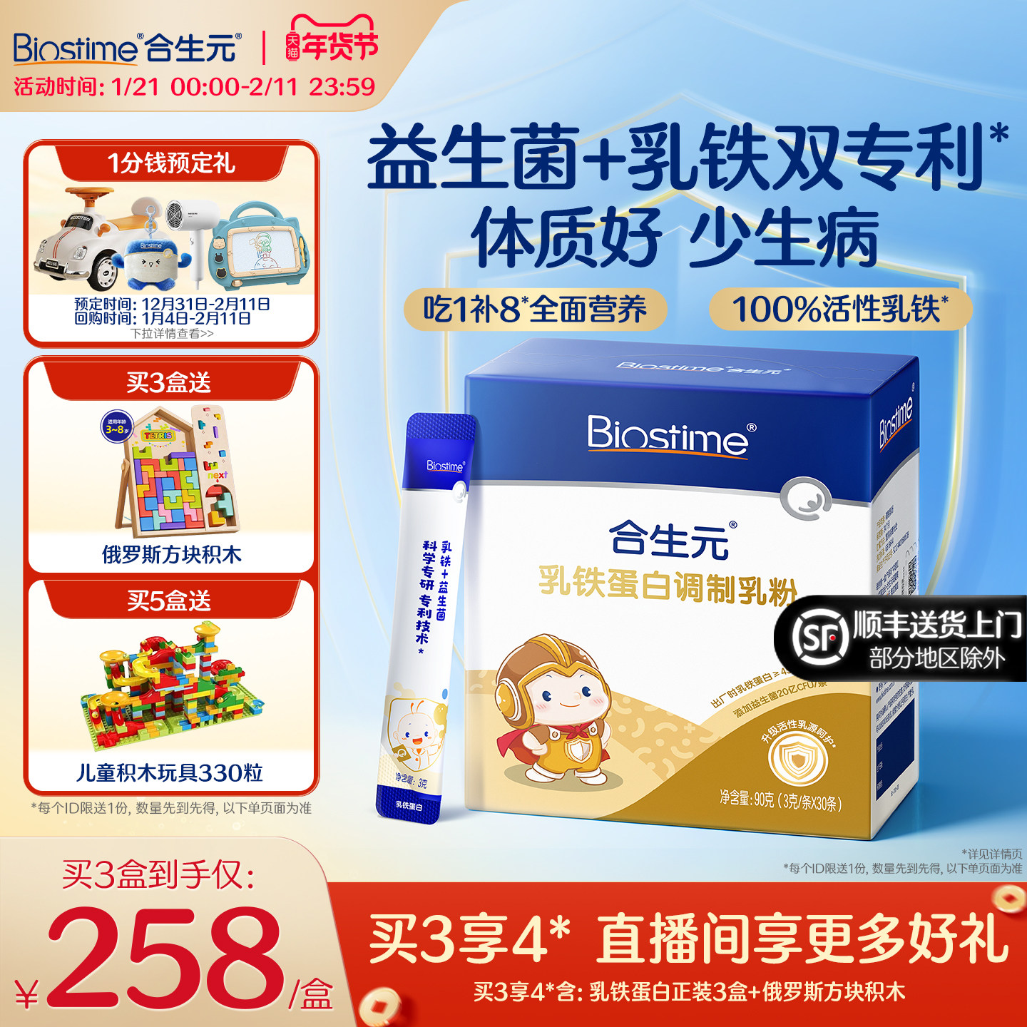 合生元乳铁蛋白提高免疫力儿童益生菌30袋婴幼儿免疫球蛋白体质好,婴童食品,乳铁蛋白,淘宝优惠券,粉丝福利购,淘宝优惠卷