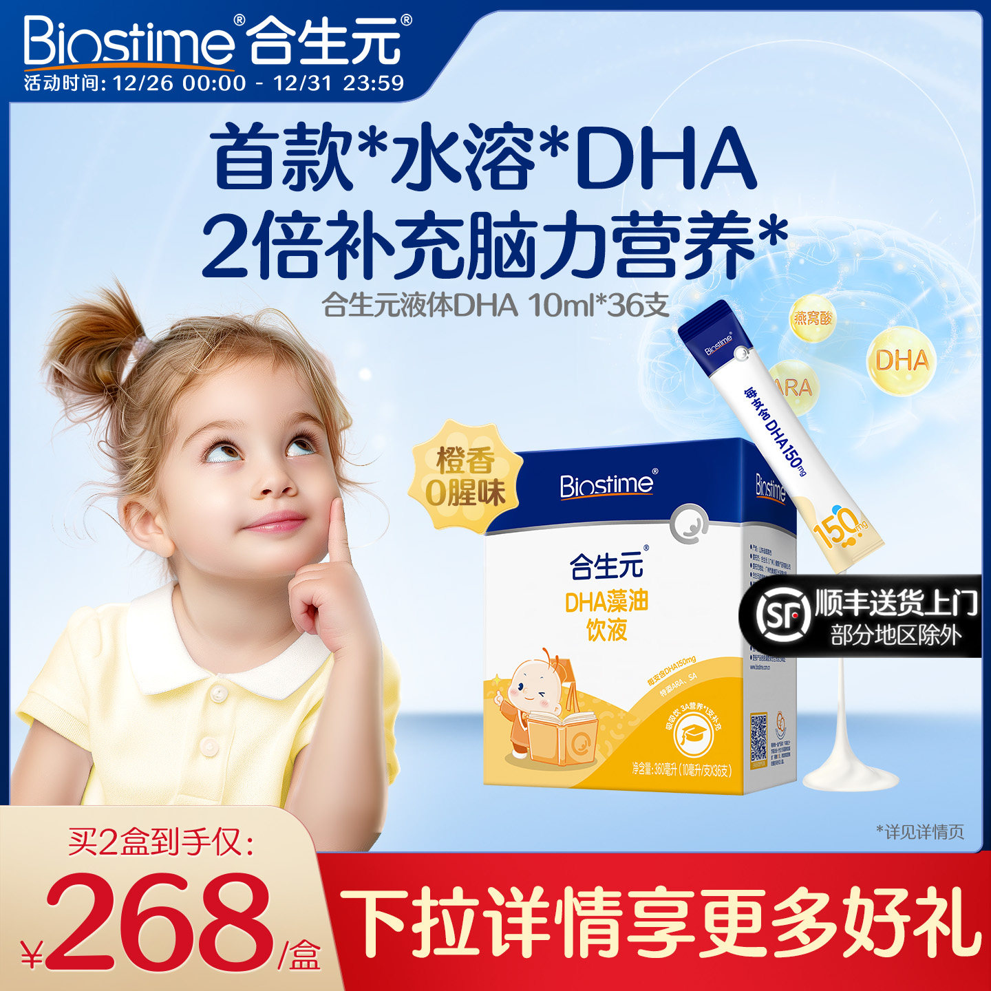 合生元DHA藻油饮液非鱼油特含ARA补眼脑儿童孕妇婴幼儿