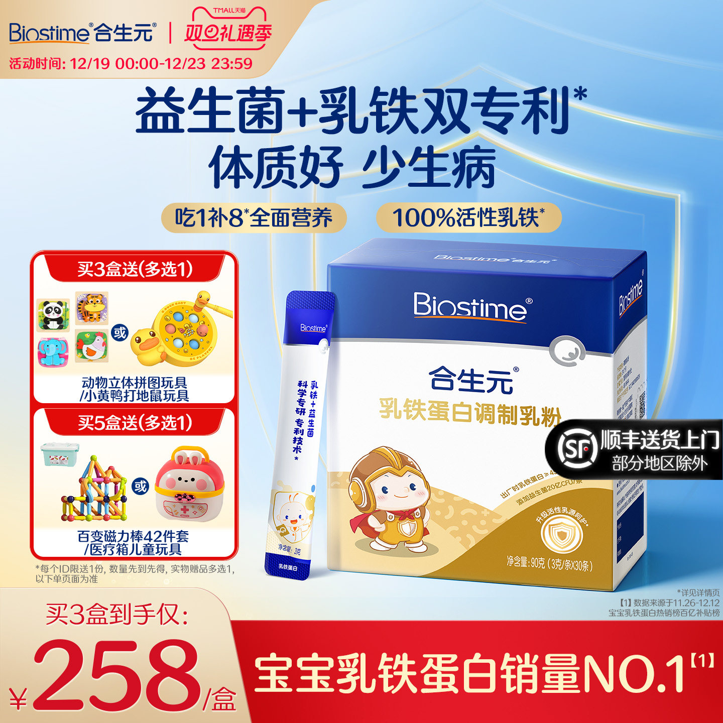 吃1补8全面营养 体质好少生病